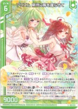 画像: 【ホログラム】プリズム 期待に胸を躍らせて