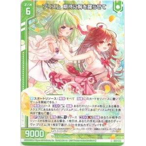 画像: 【ホログラム】プリズム 期待に胸を躍らせて