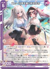 画像: 【ホログラム】ニュー 決意を胸に前を向き