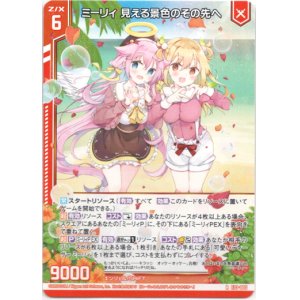 画像: 【ホログラム】ミーリィ 見える景色のその先へ