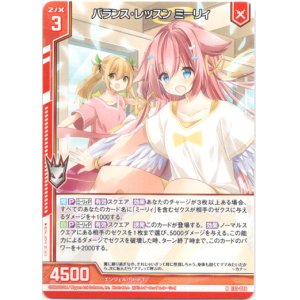 画像: 【ホログラム】バランス・レッスン ミーリィ