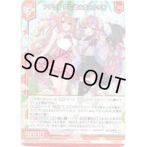画像: 【ホログラム】アグリィ 共に過ごすこの今を
