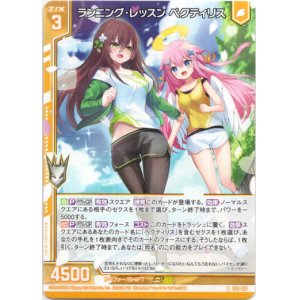 画像: 【ホログラム】ランニング・レッスン ペクティリス
