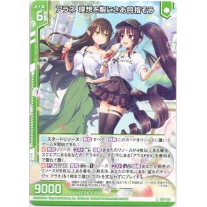 画像: 【ホログラム】アラネ 理想を胸にさあ目指そう
