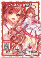 画像: 【ホログラム】プリズム投票券