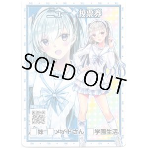 画像: ニュー投票券