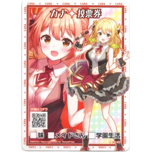 画像: 【ホログラム】カナ投票券