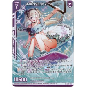 画像: 水面のジェットガール ニュー
