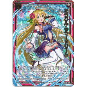 画像: ミラクル・サマードリーム