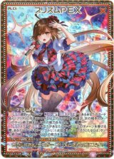 画像: プリズムP EX