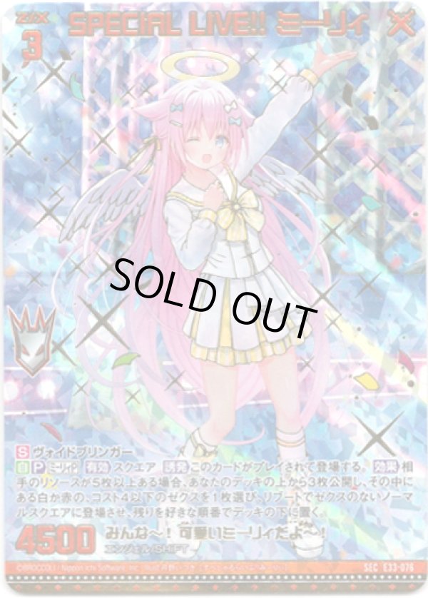 画像1: 【シークレット】SPECIAL LIVE!! ミーリィ (1)