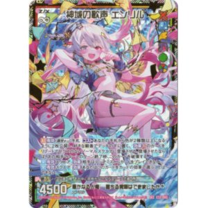 画像: 【シークレット】神域の歌声 エンリル