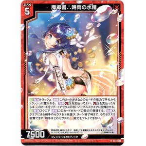 画像: 【ホログラム】魔導書∴時雨の水精