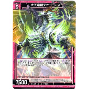 画像: 【ホログラム】大天竜醒テオゴニアス
