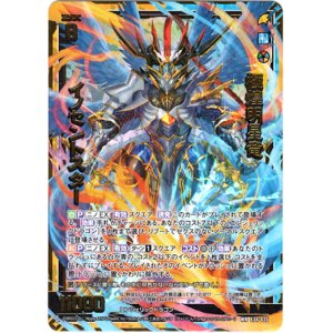 画像: 極煌明星竜 イノセントスター