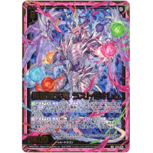 画像: 創世源天竜 ラストゼオレム