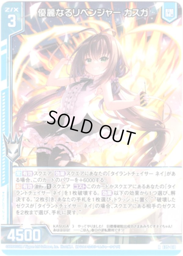 画像1: 優麗なるリベンジャー カスガ (1)