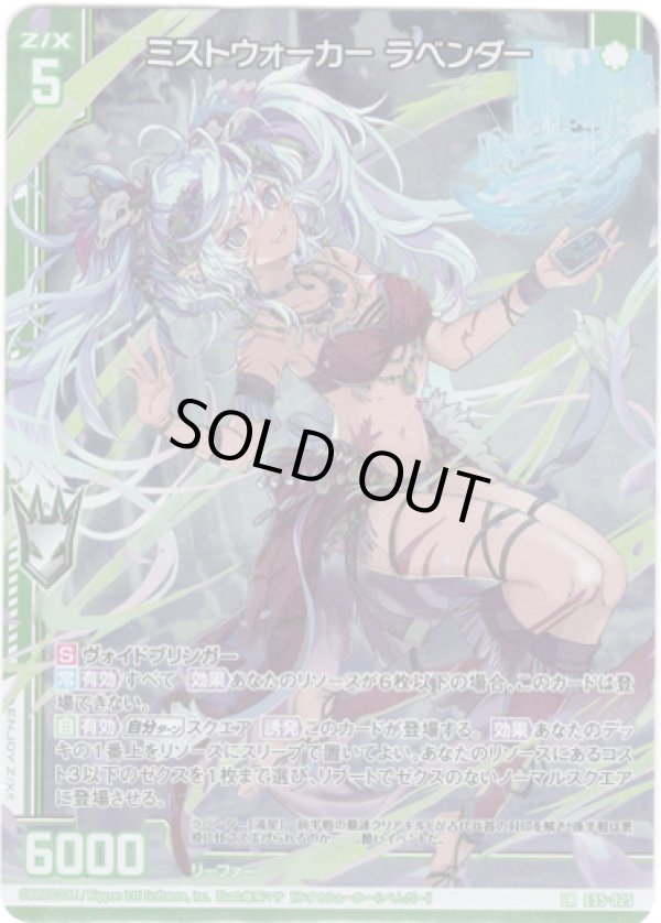 画像1: ミストウォーカー ラベンダー (1)