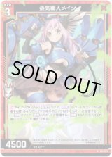 画像: 蒸気職人メイジ