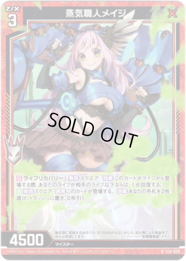 画像1: 蒸気職人メイジ (1)