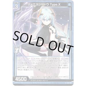 画像: ディエスシャドウ Type.X