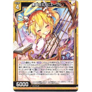 画像: 悪戯なエスピエーグル