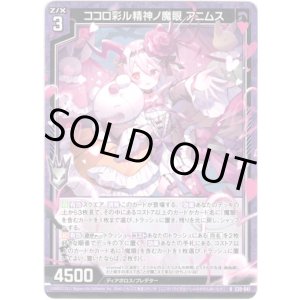 画像: ココロ彩ル精神ノ魔眼 アニムス