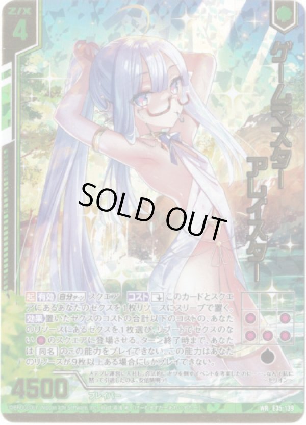 画像1: 【ガチャ限定】ゲームマスター アレイスター (1)