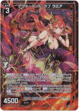 画像: デヴォーテッド・ラブ ラミア