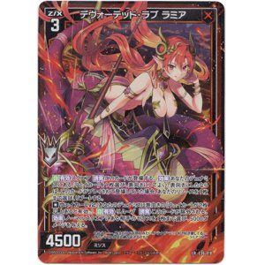 画像: デヴォーテッド・ラブ ラミア