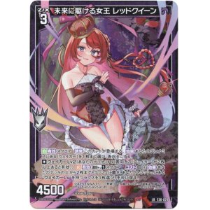 画像: 未来に駆ける女王 レッドクイーン