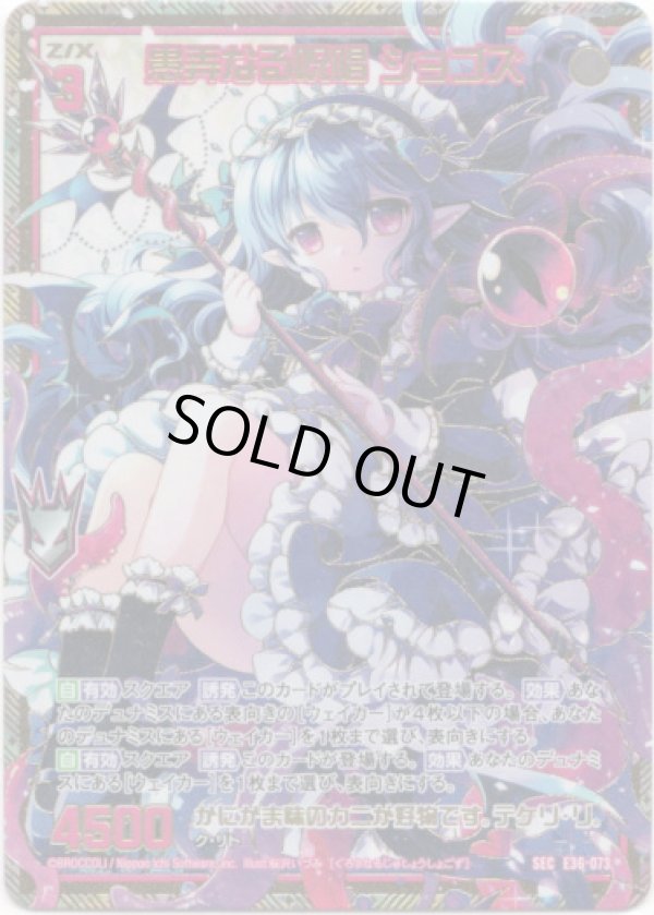 画像1: 【シークレット】愚弄なる呪唱 ショゴズ (1)