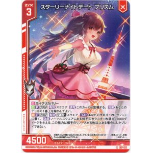 画像: 【ホログラム】スターリーナイトデート プリズム