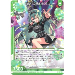 画像: 【悠久】の輝き エンジュ