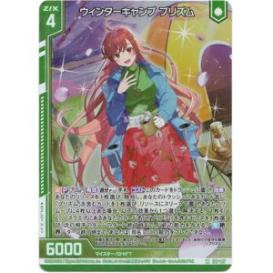 画像: ウィンターキャンプ プリズム