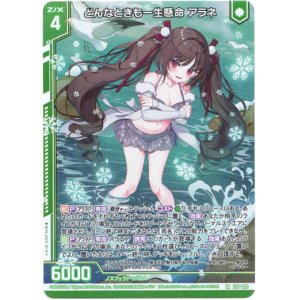 画像: どんなときも一生懸命 アラネ