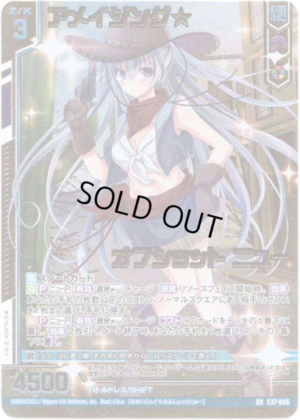 画像1: アメイジング☆オフショット ニュー (1)