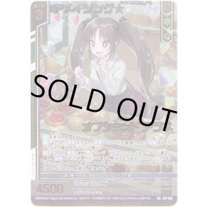 画像: アメイジング☆オフショット アラネ