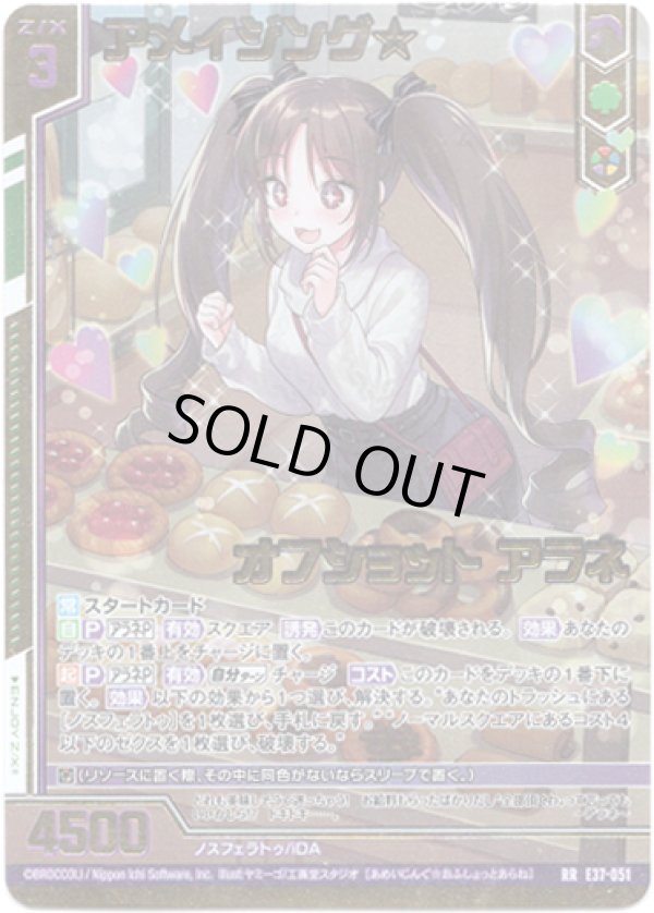 画像1: アメイジング☆オフショット アラネ (1)