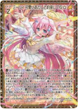 画像: ミーリィ 可愛いあたしと約束してね☆