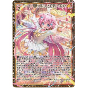 画像: ミーリィ 可愛いあたしと約束してね☆