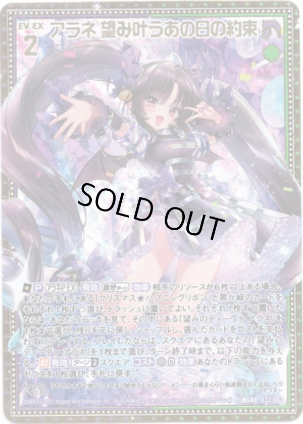 画像1: アラネ 望み叶うあの日の約束 (1)