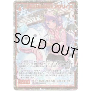 画像: 【シークレット】雪だるまのお友達 アグリィ