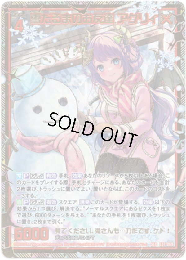 画像1: 【シークレット】雪だるまのお友達 アグリィ (1)