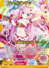 画像: 【ガチャ限定】天使§結望 ミーリィＰ