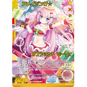 画像: 【ガチャ限定】天使§結望 ミーリィＰ