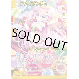 画像: 【ガチャ限定】アメイジング☆オフショット ミーリィ