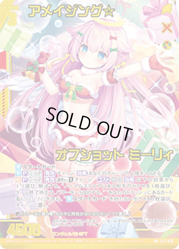 画像1: 【ガチャ限定】アメイジング☆オフショット ミーリィ (1)