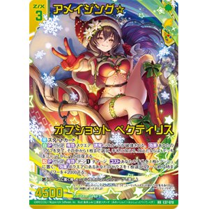 画像: 【ガチャ限定】アメイジング☆オフショット ペクティリス