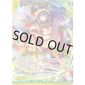 画像: 【ガチャ限定】アメイジング☆オフショット ペクティリス